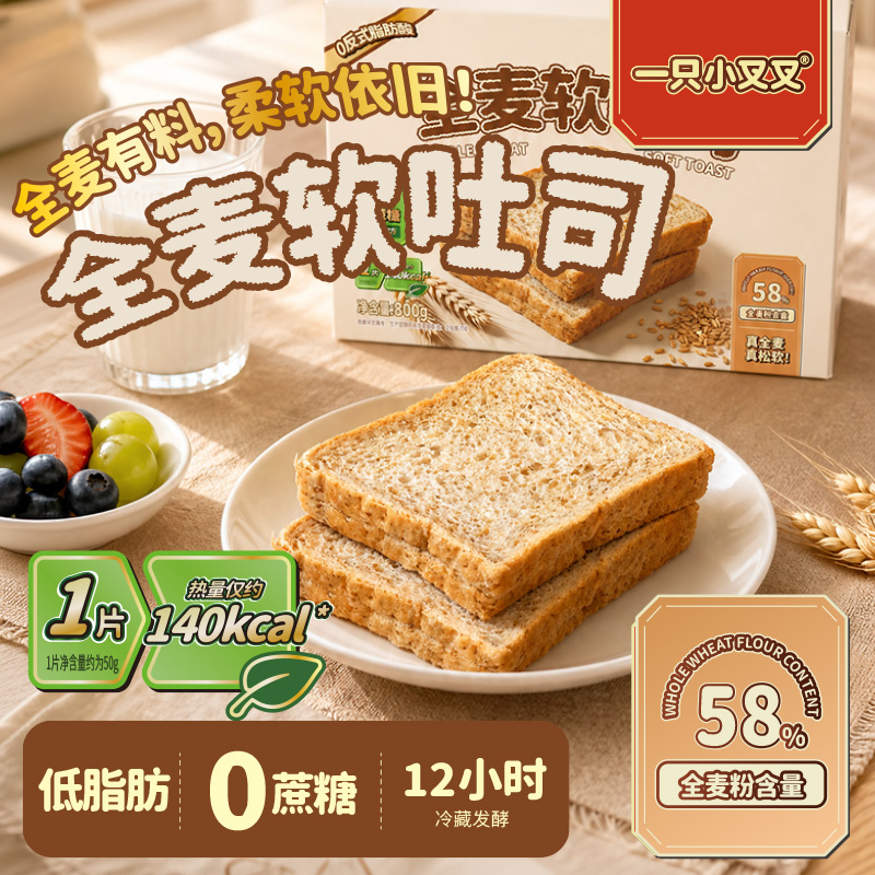 13844482.一只小叉叉全麦软吐司800g(16包）*1箱