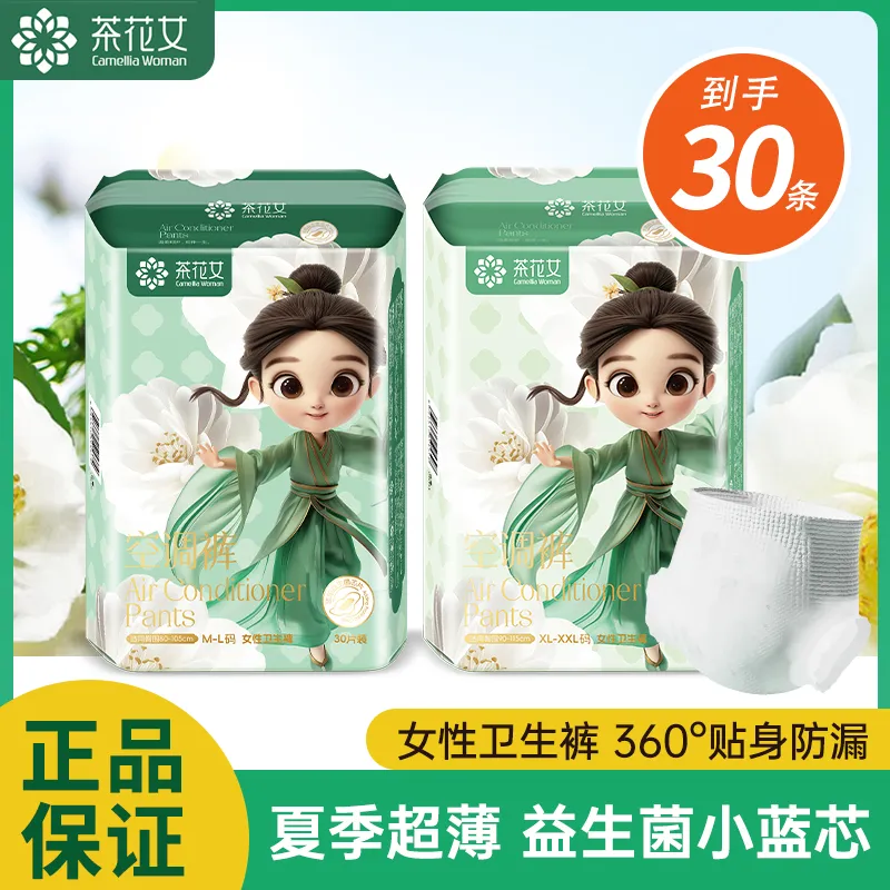 12605525.【30条】茶花女安睡裤超薄女夜用姨妈巾防侧漏安心裤卫生巾