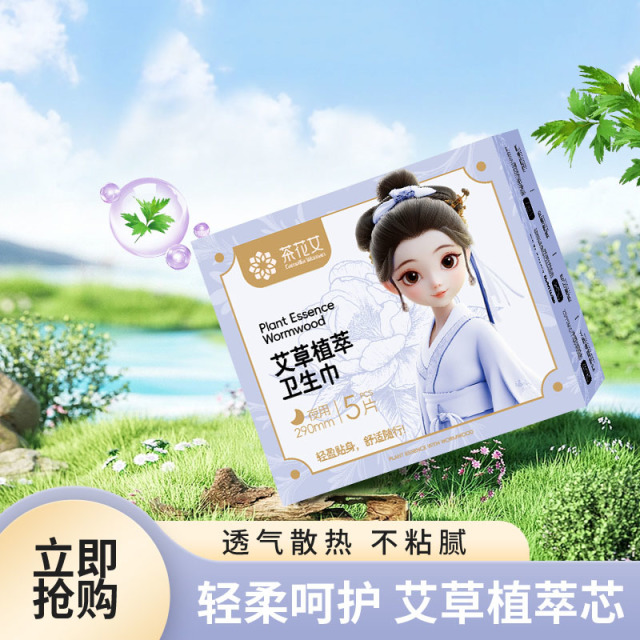 12605536.茶花女艾草植萃夜用卫生巾