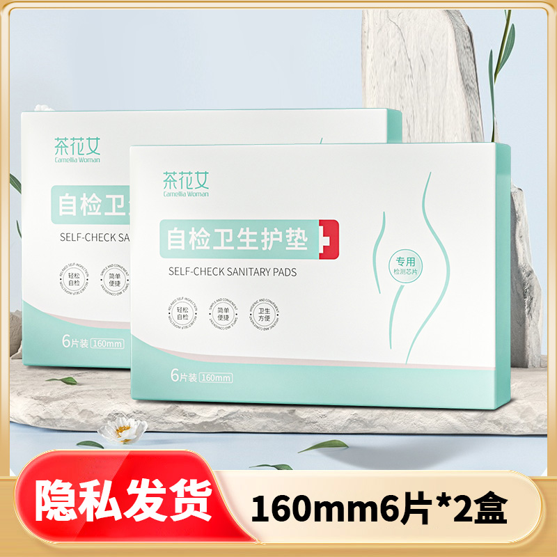 12605540.茶花女自检护垫【隐私发货】