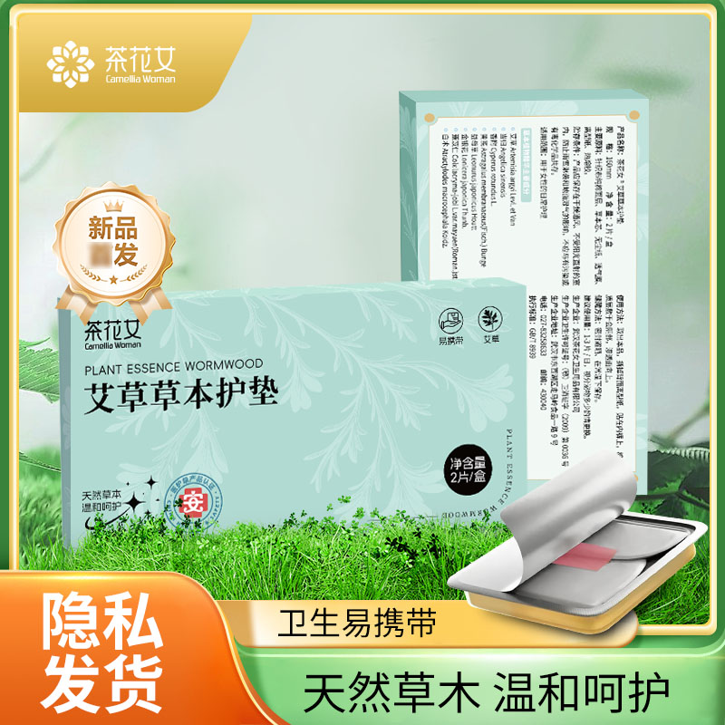 12605535.茶花女艾草草本护垫