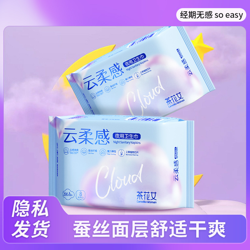 12605542.茶花女云柔感卫生巾夜用