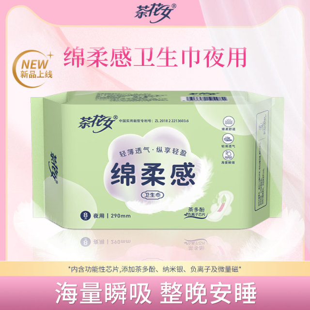 12605548.茶花女棉柔感夜用卫生巾