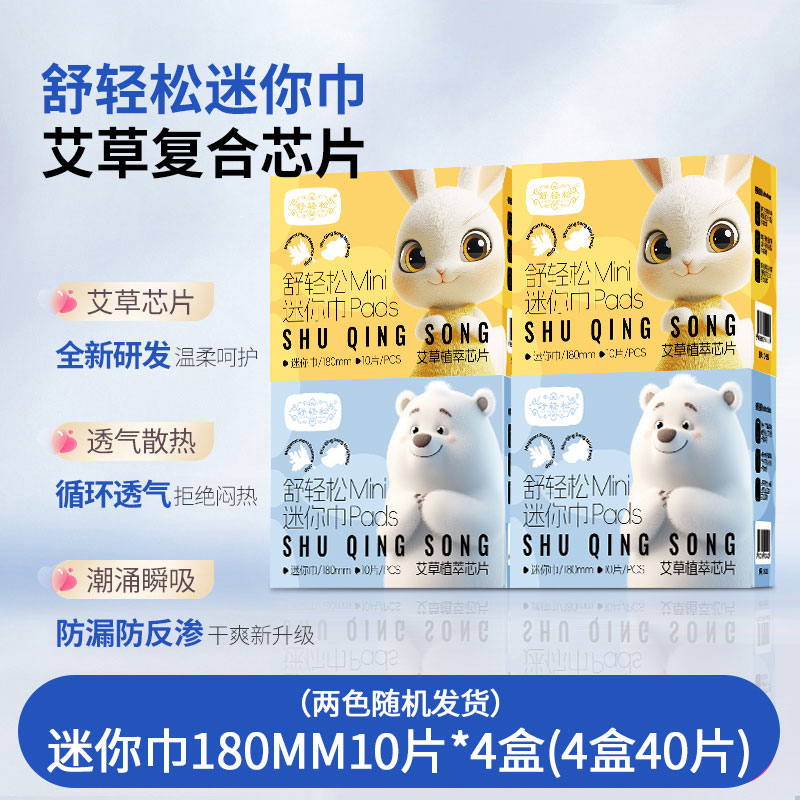 12605538.迷你卫生巾4盒40片【包装随机发】