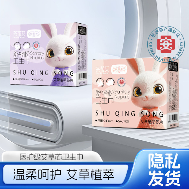 12605528.茶花女舒轻松植萃艾草卫生巾护垫超薄透气亲肤绵柔迷你抑菌姨妈巾