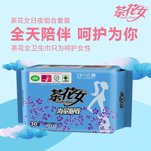 12651783.茶花女亲肤绵柔组合卫生巾