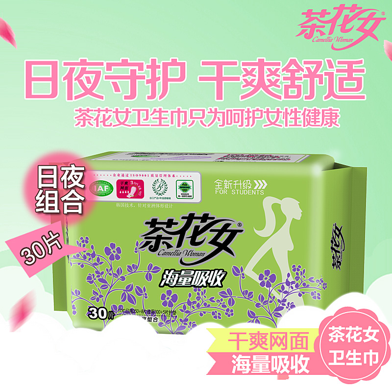 12651789.茶花女干爽网面组合卫生巾