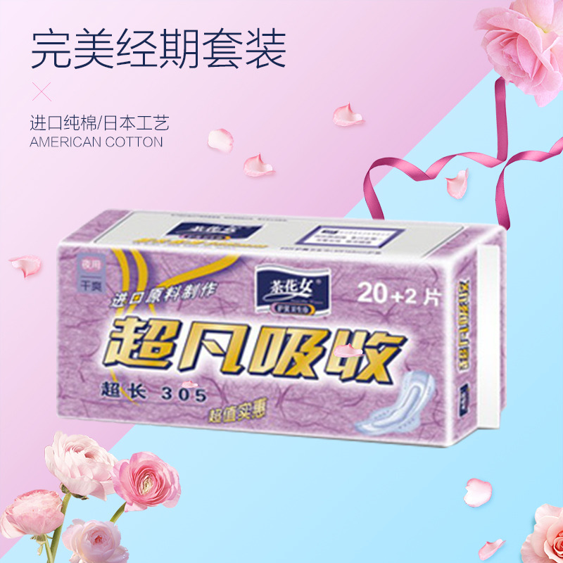 12664788.茶花女夜用卫生巾超长305mm