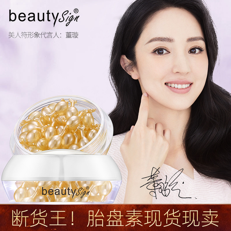 10167852.【2盒】美人符胎盘素修护精华液37粒/盒 滋润肌肤