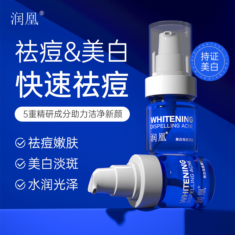10448016.【1瓶/2瓶】润凰美白祛痘凝胶30g 水润光泽 烟酰胺美白