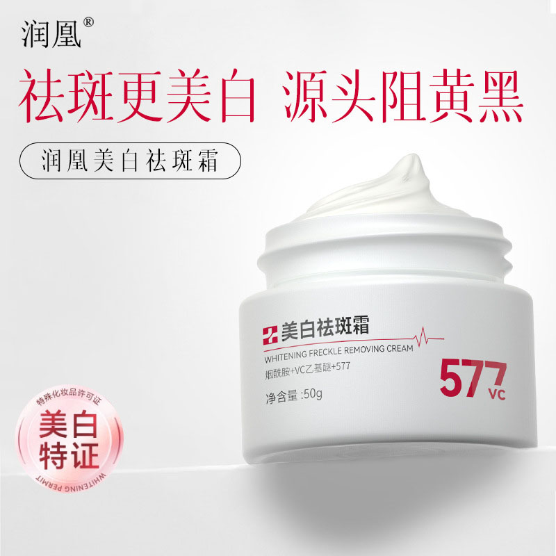 10447888.【1瓶/2瓶】润凰美白祛斑霜50g 提亮保湿 嫩白焕亮