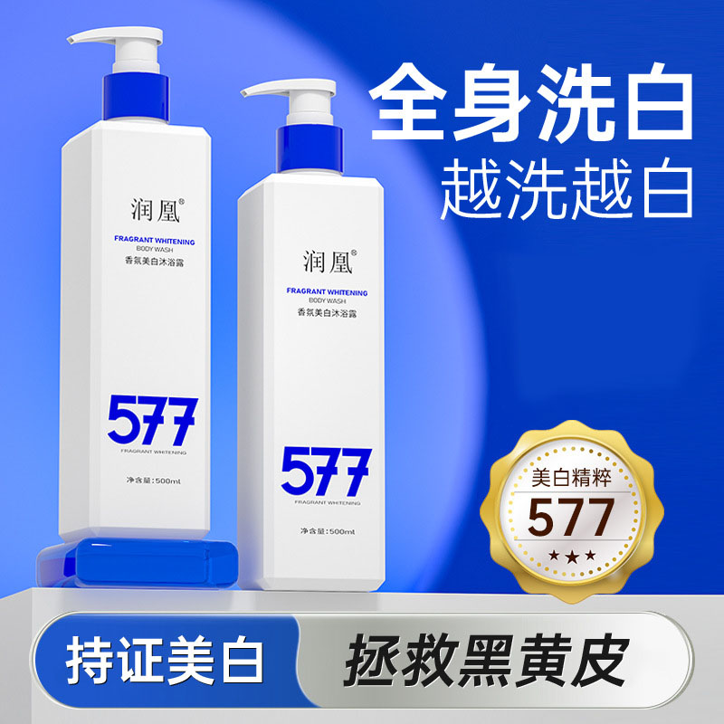 10448722.【1瓶/2瓶】润凰香氛美白沐浴露500ml 持久留香 滋润保湿