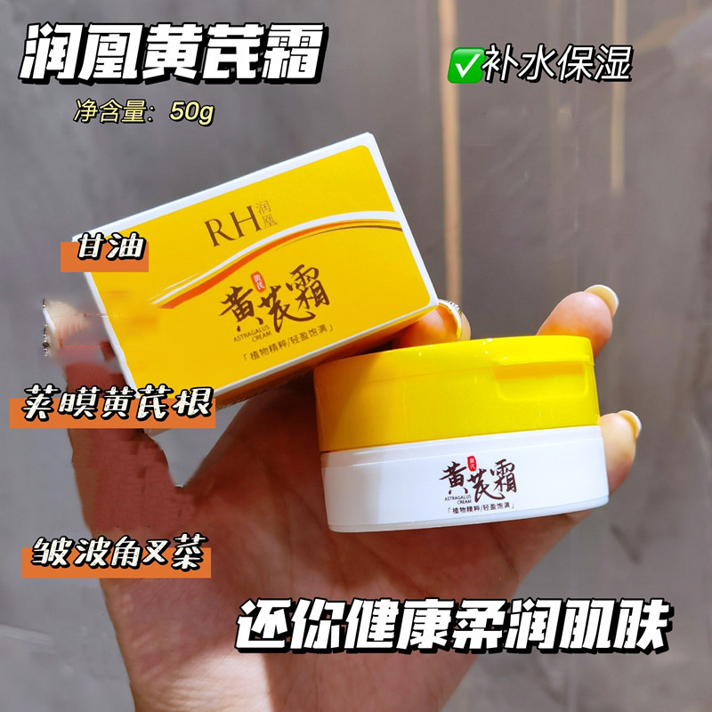 11238076.【到手3瓶!】润凰黄芪霜国货老牌面霜50g 保湿补水 滋润养肤 清爽控油