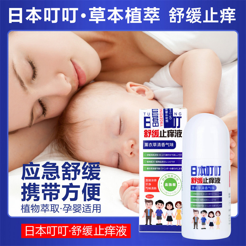 11832029.日本叮叮舒缓走珠止痒液50ml 夏季户外防蚊虫叮咬!婴儿宝宝可用! 薰衣草清香气味!