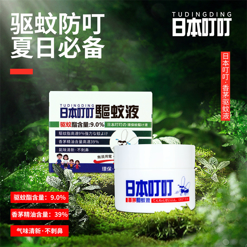 11824615.日本叮叮环保驱蚊液35g 夏日必备 植物配方安全无刺激!呵护宝宝儿童都可以放心使用!