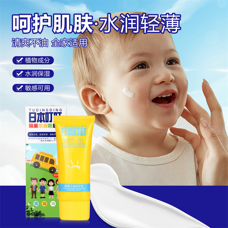 11834347.日本叮叮隔离水润防护乳60g 温和水润防紫外线宝宝夏季随身户外!