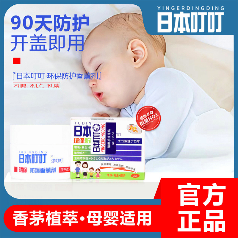 11831594.日本叮叮环保防护香薰剂35g 天然成分气味清新儿童可用！安全环保无刺激！有效防护！
