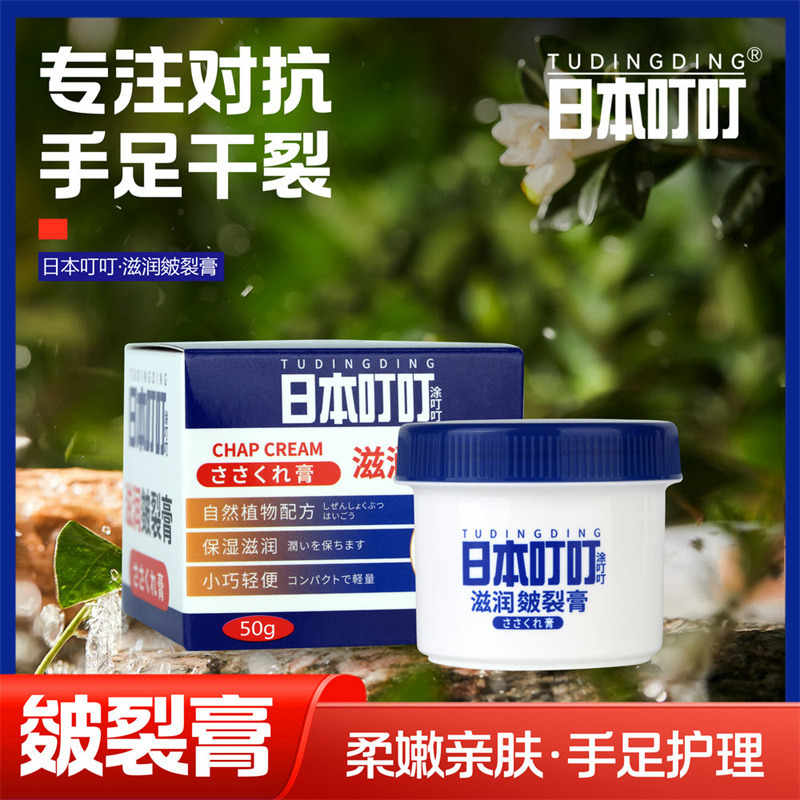 11848913.【1瓶】日本叮叮滋润皲裂膏50g 舒缓霜龟裂膏保湿滋润护手霜呵护手脚不干裂