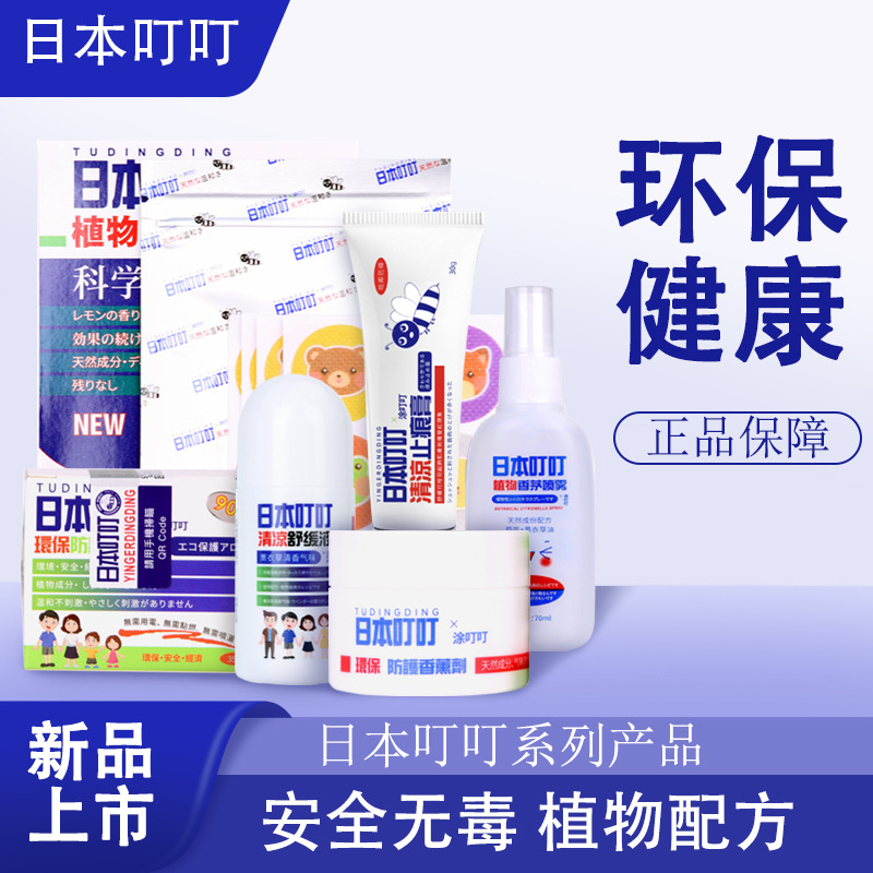 11907003.日本叮叮夏季防蚊组合装 驱蚊水喷雾走珠液舒缓膏驱蚊贴驱蚊液 植物配方安全无刺激!儿童宝宝可用!