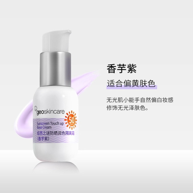 12505894.【防晒隔离霜二合一】纽西之谜防晒润色隔离霜45ml/瓶 SPF50+PA+++妆前乳防紫外线!!!