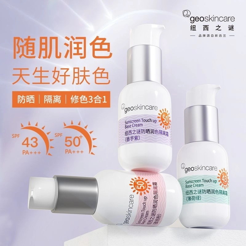 12505894.【防晒隔离霜二合一】纽西之谜防晒润色隔离霜45ml/瓶 SPF50+PA+++妆前乳防紫外线！！！