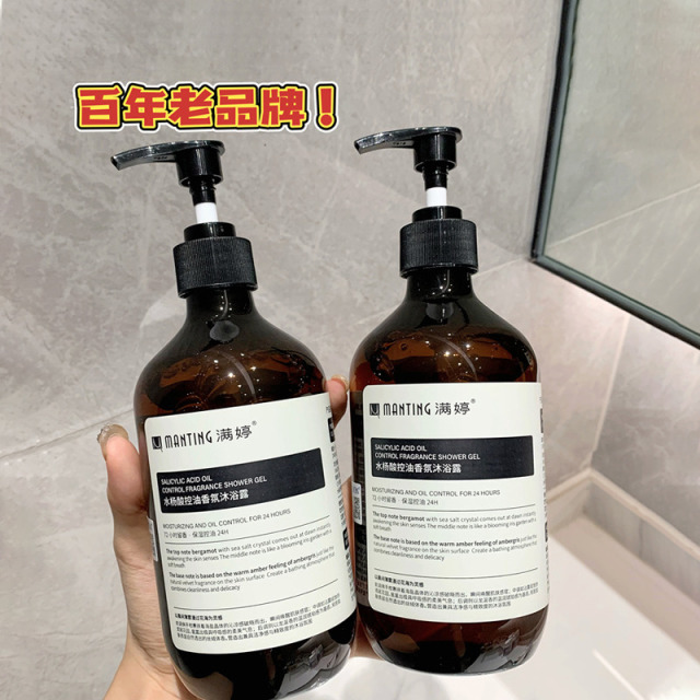 12513986.【到手2瓶!】满婷水杨酸香氛沐浴露500g/瓶 天然草本原料索取 深层清洁 水润保湿 保湿控油 持久留香!!!