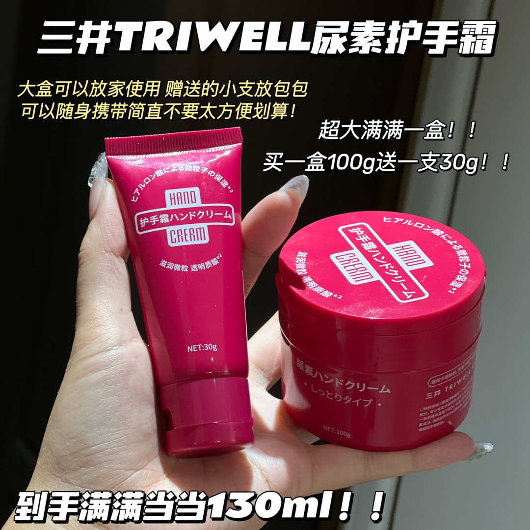 12530063.【买大送小！】三井尿素护手霜100g/罐 薄涂日常护*理 厚涂急救手膜 深层滋养 保湿滋润 【送30g/支】！！