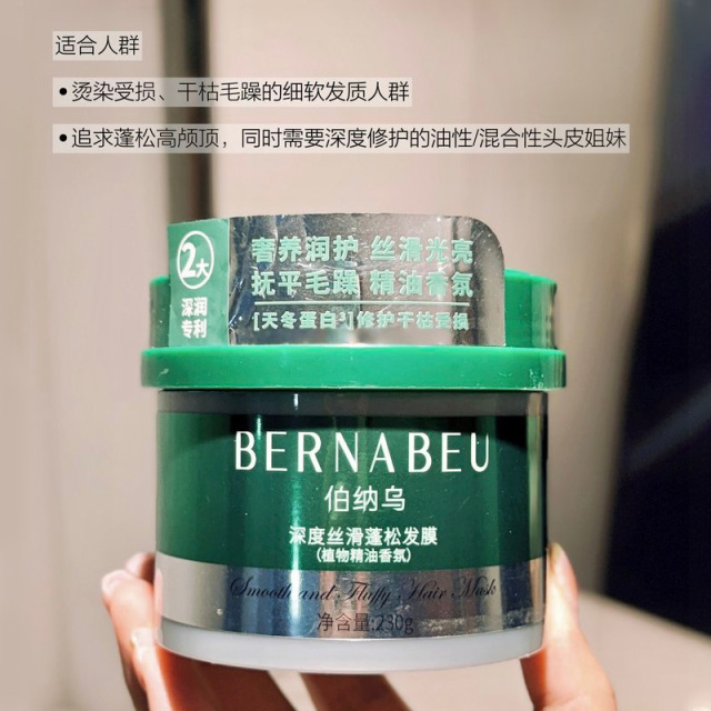 12615955.【胖东来断货王】【2罐】伯纳乌深度丝滑蓬松发膜230g/罐 甄选核心复活草成分 缓解干枯毛躁 深度滋润不油腻!!