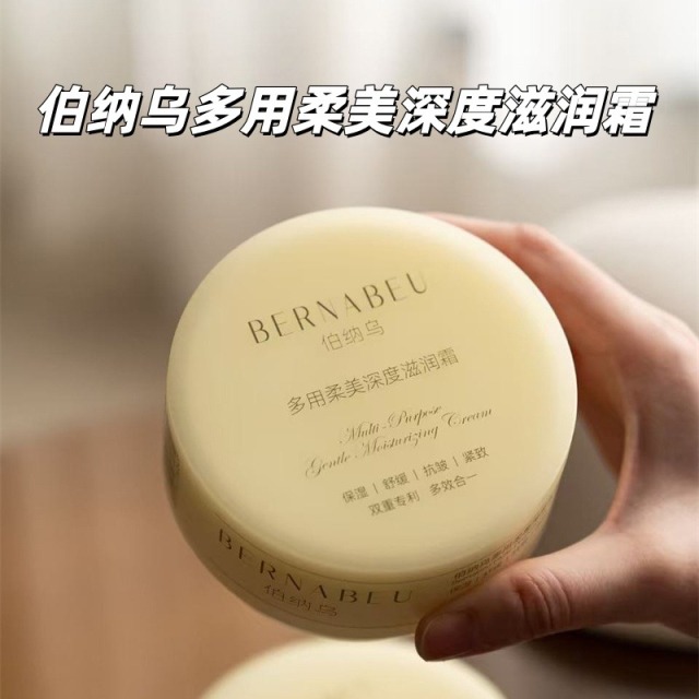 12710751.【胖东来在售】【2罐 】伯纳乌多用柔美深度滋润霜220g/罐 补水 保湿 提亮 一罐=身体乳+美白霜+护手霜一瓶多用!!