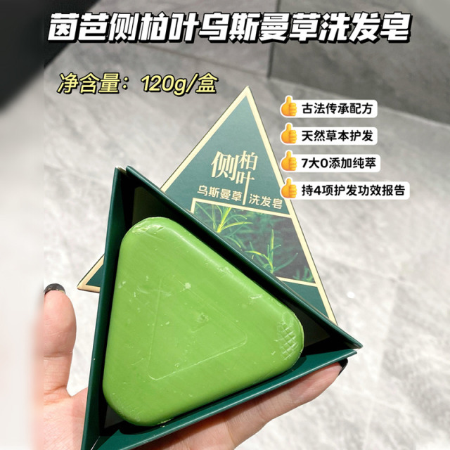 12742427.【到手3盒】茵芭侧柏叶乌斯曼草洗发皂120g/盒 天然草本植萃护发 固发防断发 控油去屑 持久留香!!!
