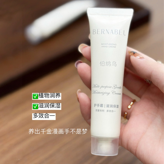 13098741.【胖东来同款】【3支】伯纳乌护手霜30g/支 一支解决99%的手部问题,保湿、滋润、美白、修护、防干裂……!!!