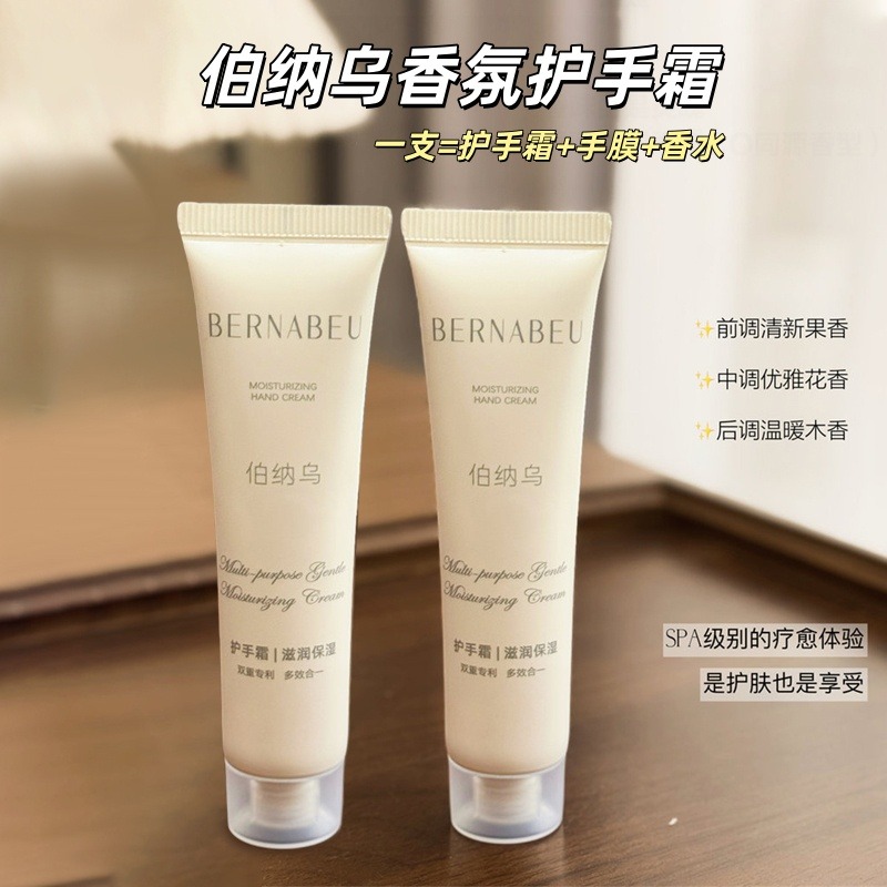 13098741.【胖东来同款】【3支】伯纳乌护手霜30g/支 一支解决99%的手部问题,保湿、滋润、美白、修护、防干裂……!!!