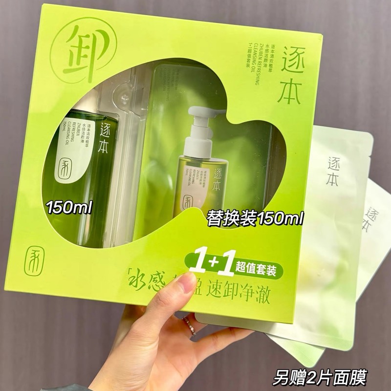 11769204.【到手7样!】逐本清欢植萃水感洁颜油卸妆油150ml 干湿手两用!倍速卸全妆!甄选优享套装!