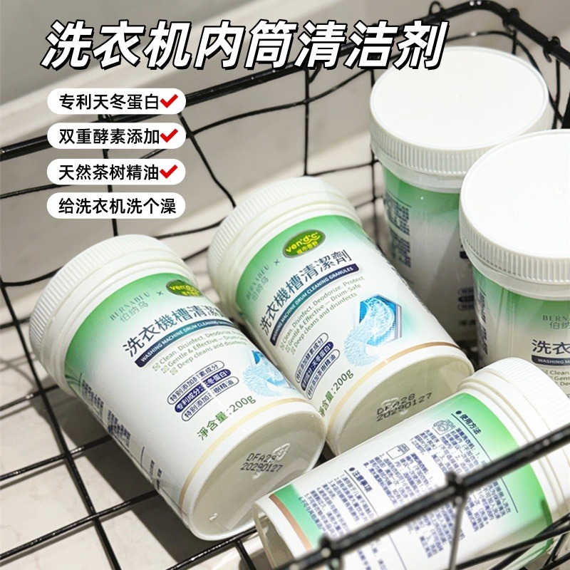 13183683.【胖东来同款】【4罐】伯纳乌VENIDICI洗衣机内筒清洁剂200g/罐 自动清洁 无需拆洗 懒人球星 洗出清新安全感