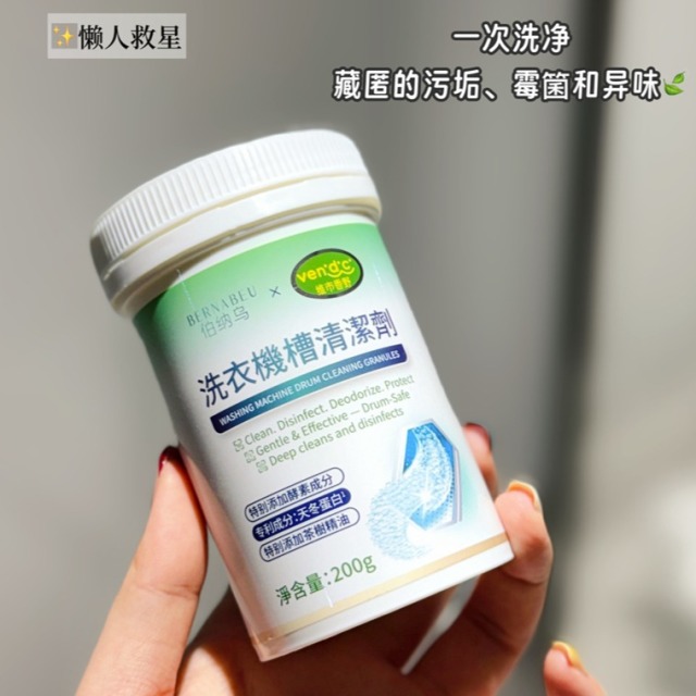 13183683.【胖东来同款】【4罐】伯纳乌VENIDICI洗衣机内筒清洁剂200g/罐 自动清洁 无需拆洗 懒人球星 洗出清新安全感