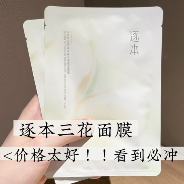 13232384.【到手10片】逐本不染花漾水润亮泽面膜 补水保湿 滋润舒缓 修护养肤 温和高效 敷完像做了高级SPA！！