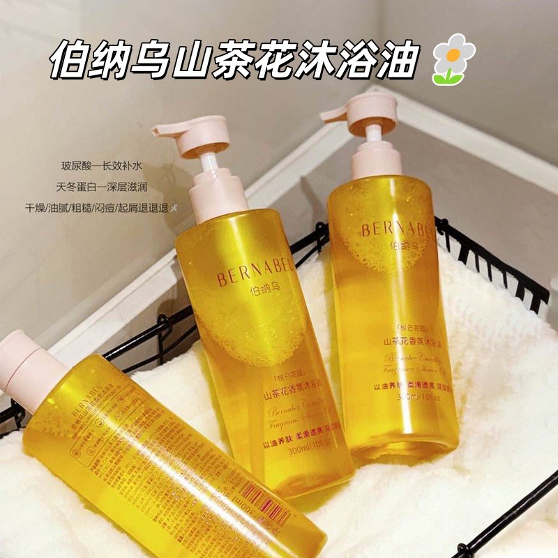 13520719.【胖东来同款】【2瓶】伯纳乌山茶花香氛沐浴油300ml/瓶 一瓶=精油SPA+沐浴露+身体乳+香氛 一瓶多用 温和清洁