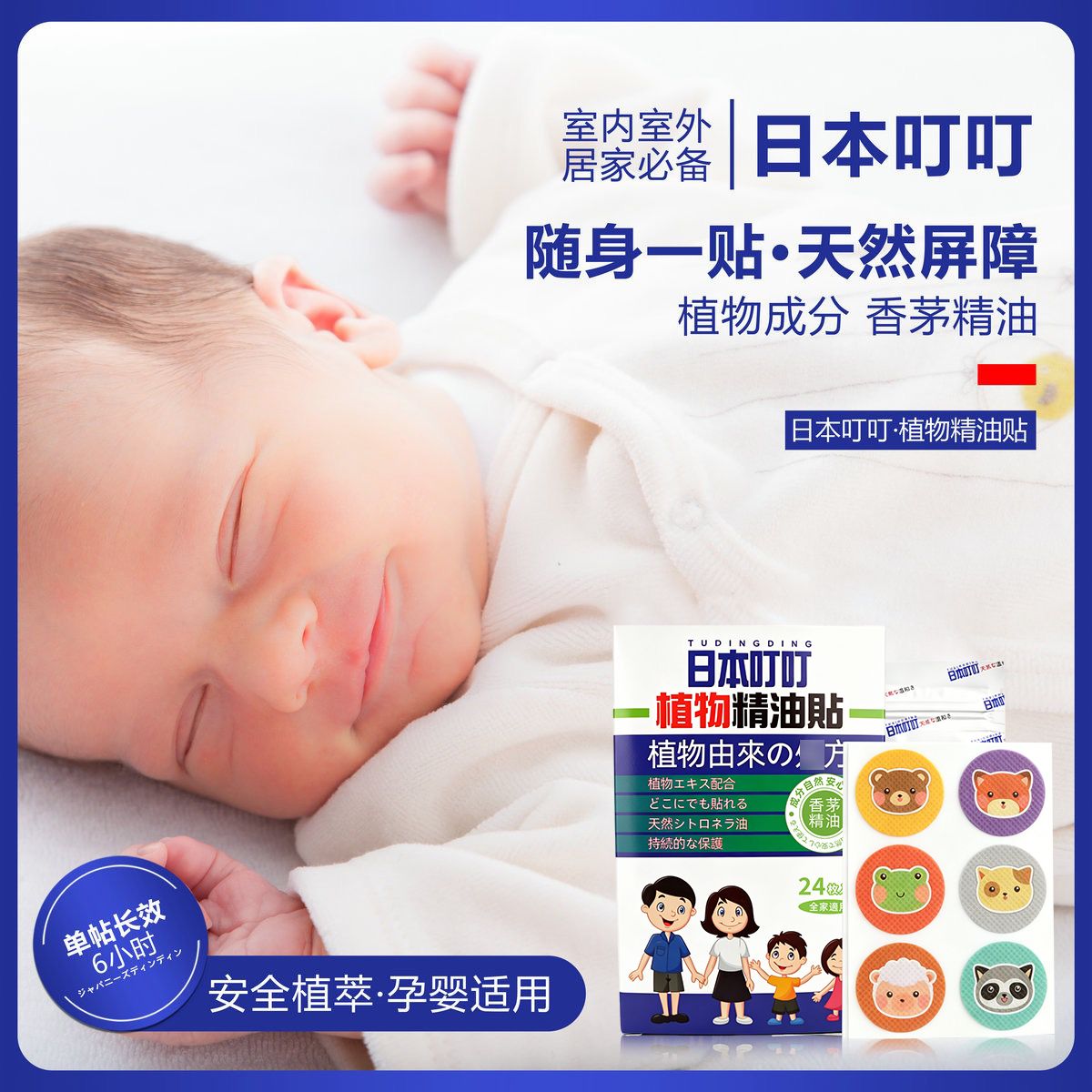 11832307.【2盒】日本叮叮植物精油贴 24枚/盒 有效防蚊驱蚊 天然温和! 婴儿适用 12H恒速缓释全天防护!