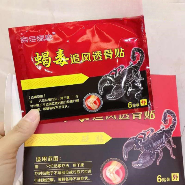 13682202.【10盒 /15盒】白云东泰蝎毒追风透骨贴 6贴/盒肩颈腰椎筋骨膝关节疼痛砭贴膏 早贴早轻松