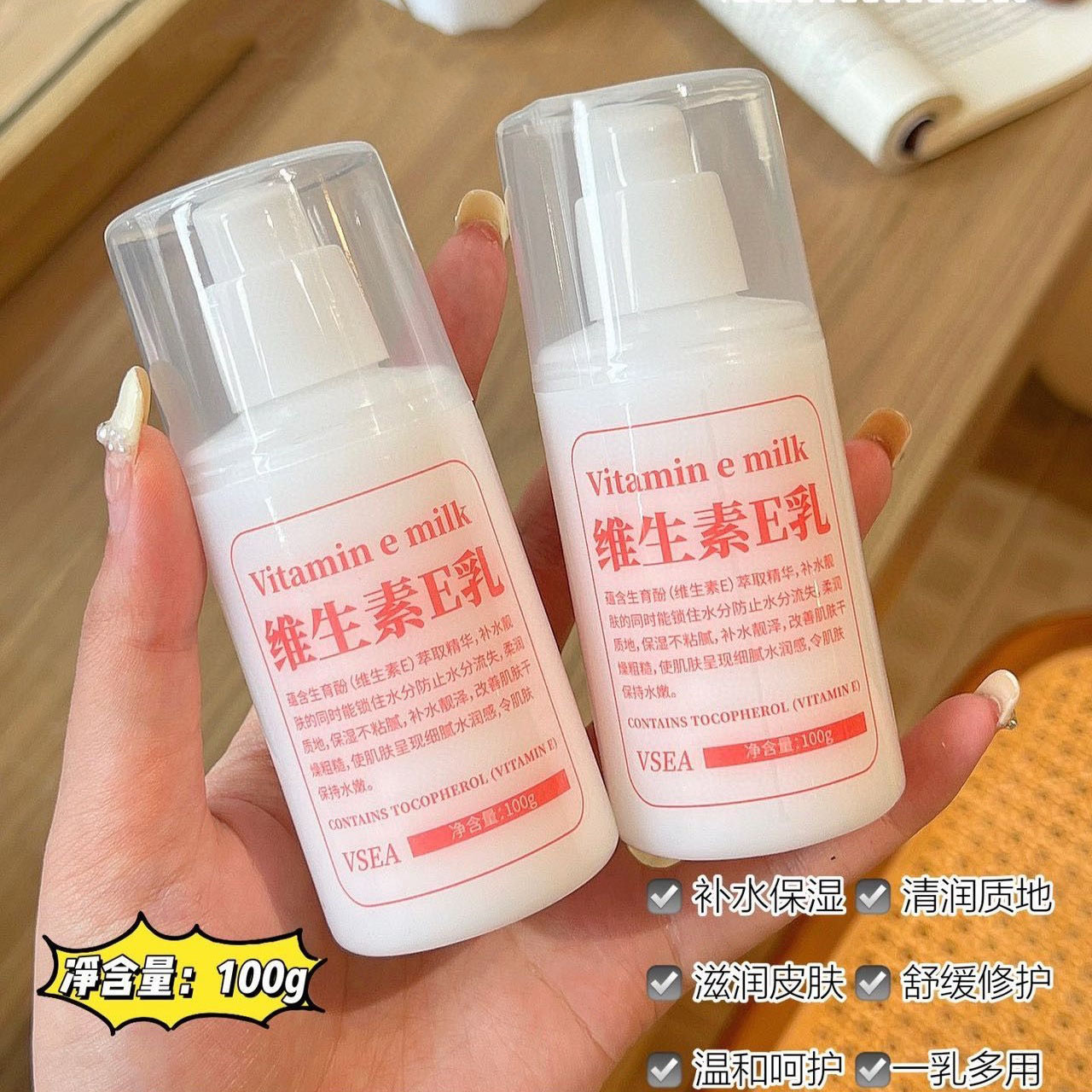 13682301.【9.9到手3瓶!】VSEA维生素E乳100g滋润肌肤还你水润 滋润不油腻~