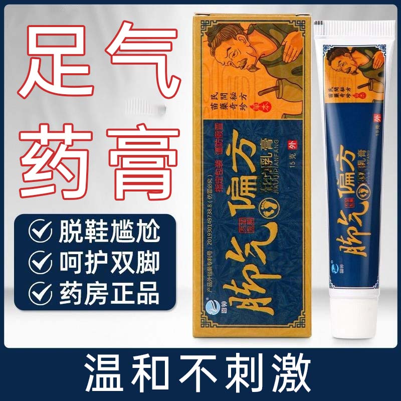 13682192.【19.9到手3支】麗神脚气乳膏15g 温和不刺激 草本精华萃取