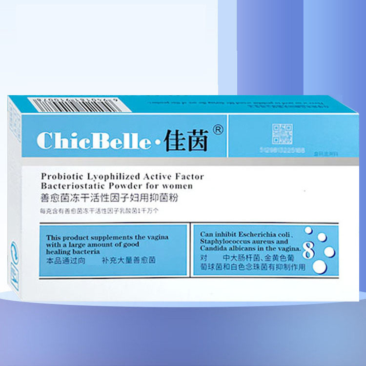 13682329.【2盒/5盒】佳茵益生菌8粒/盒 活性乳酸因子 日常护理 温和舒适【不排除黑码现象 介意勿拍】