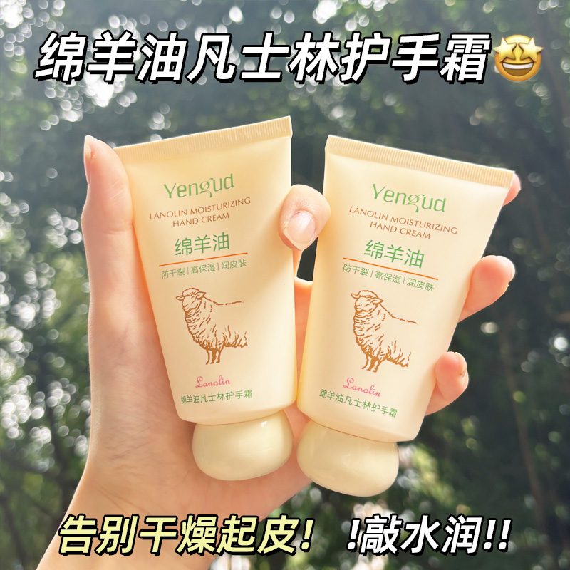 13682349.【3瓶仅11.11!】Yengud盈谷绵羊油凡士林护手霜80g防干裂保湿滋润 长效保湿 改善粗糙