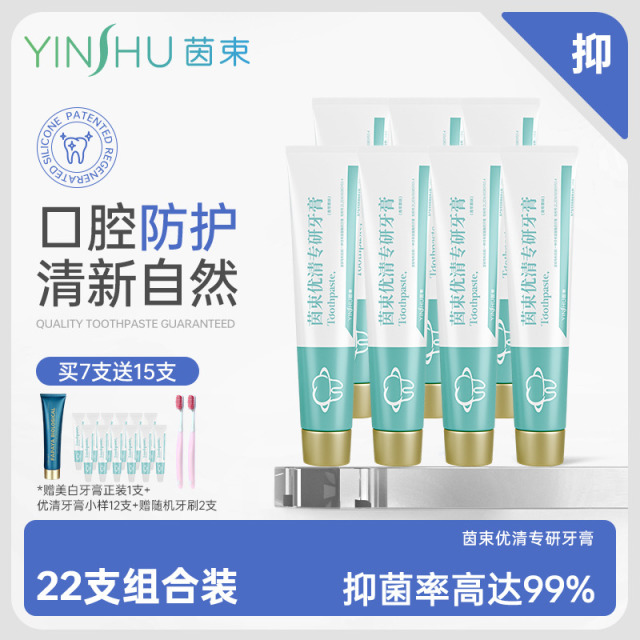 11026656.【到手22件】茵束抗幽门螺杆专利优清专研牙膏hp去黄烟垢牙渍清新口气除口臭