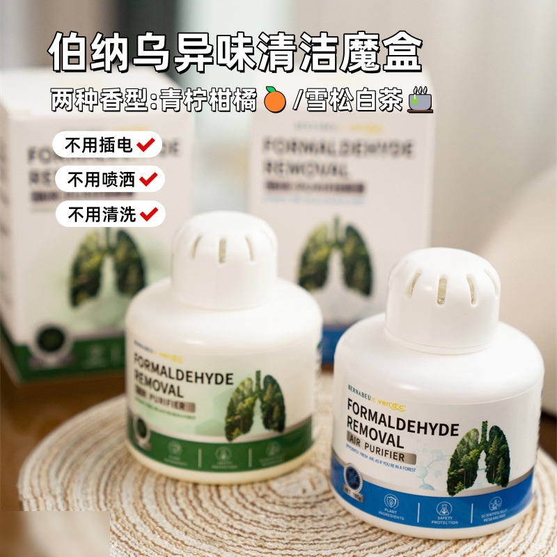 13801166.胖东来同款!伯纳乌异味清洁魔盒180g/瓶 专业除c和香氛二合一 24小时不间断除c散香 汽车/卧室/办公室..都可以放