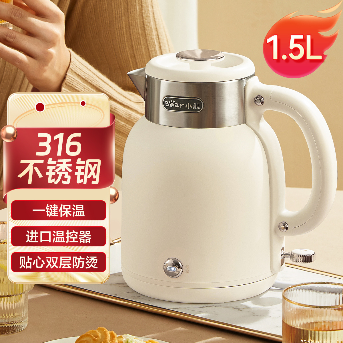 10192386.【1.5L大容量】小熊Bear 电热水壶 家用恒温电水壶 316不锈钢自动保温一体复古烧水壶 ZDH-C15V7-