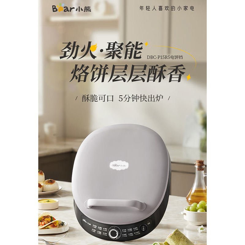 10349462.小熊Bear 电饼铛 家用加深大火力大尺寸电饼档薄饼机三明治早餐机煎饼锅烙饼锅电饼锅双面加热DBC-P15R5