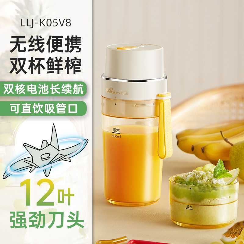 10517114.小熊 榨汁杯 便携式小型家用多功能电动炸水果汁机可碎冰无线吸管杯LLJ-K05V8