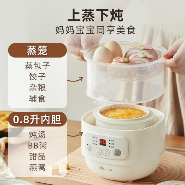 10516253.小熊 电炖盅 电炖锅 煮粥锅 隔水炖锅 小炖盅白瓷宝宝辅食锅婴儿BB煲 燕窝电炖盅 DDZ-A08T8带蒸笼0.8L