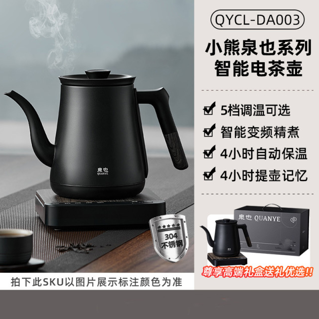 10523172.【送礼推荐】小熊 电水壶 自动上水电热茶艺壶 台式功夫煮茶泡茶壶一体机 专茶专温礼盒装送礼推荐长辈爸爸男友商务礼物